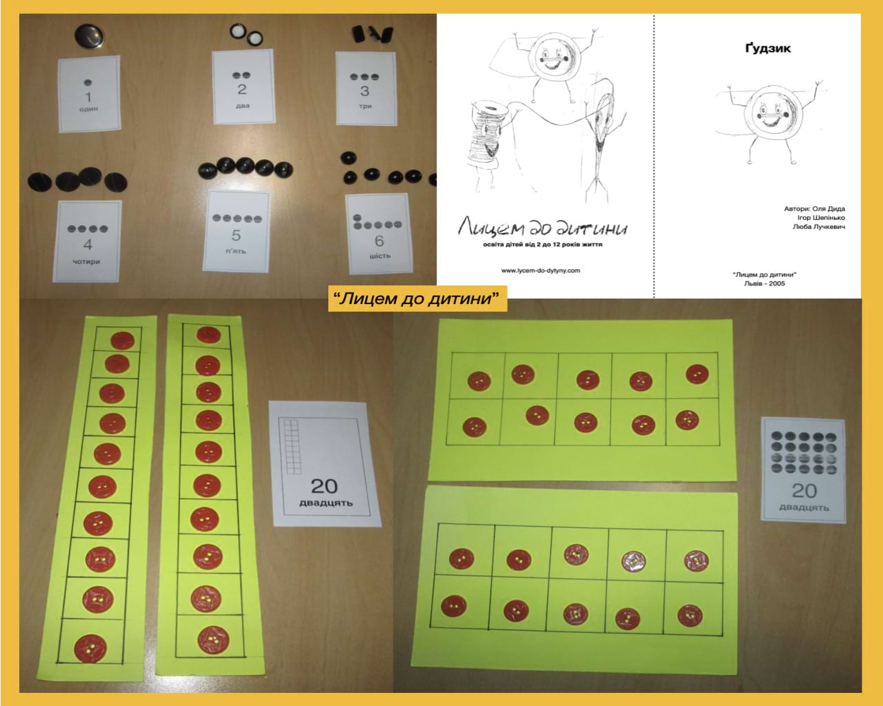 Інтегрована тема “Ґудзики” у 1 класі