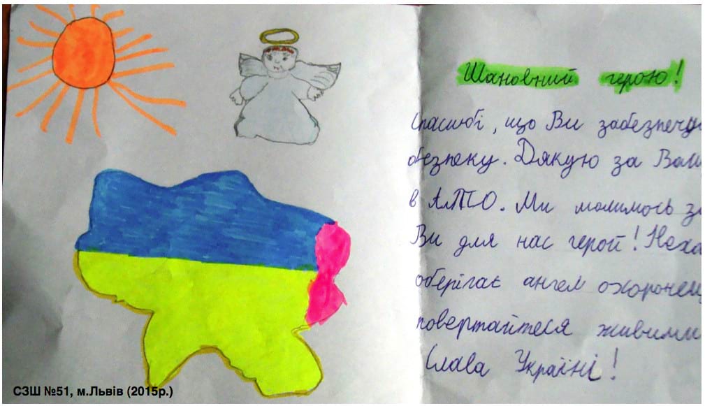 Пишемо лист захиснику України