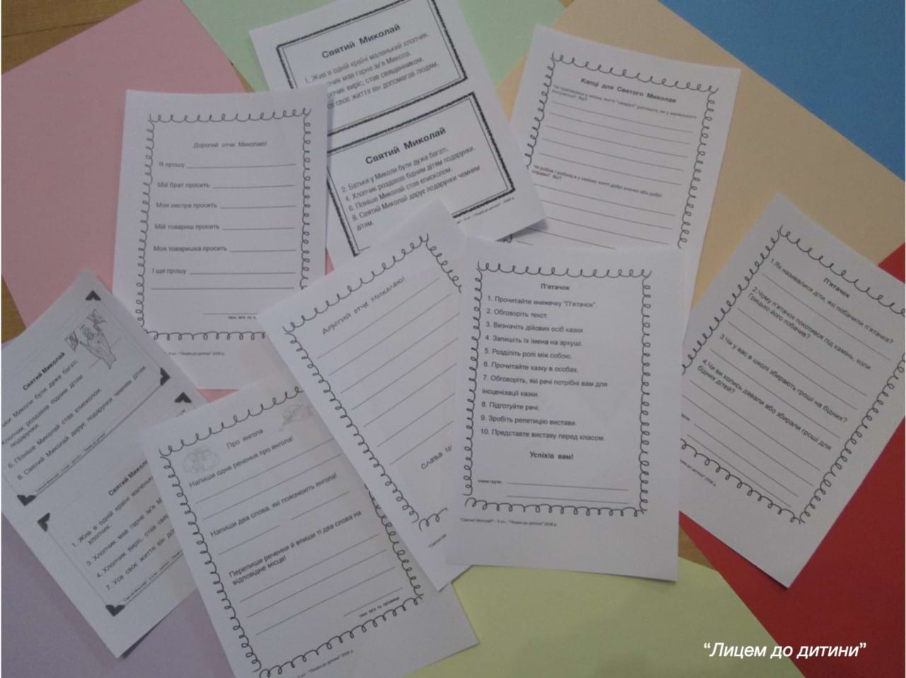 Роздатковий матеріал для інтегрованої теми «Св. Миколай»