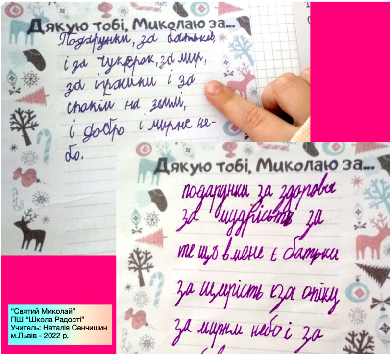Лист подяки св. Миколаю