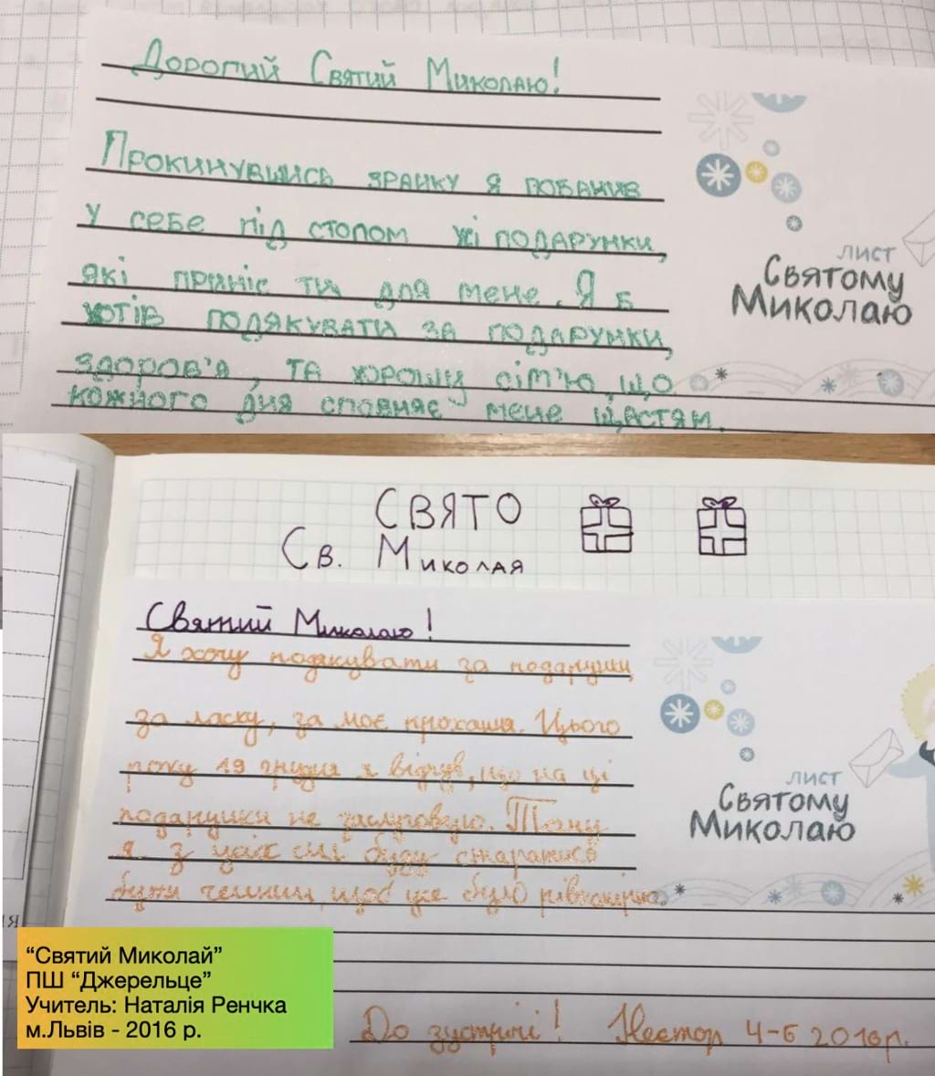 Лист подяки Святому Миколаю