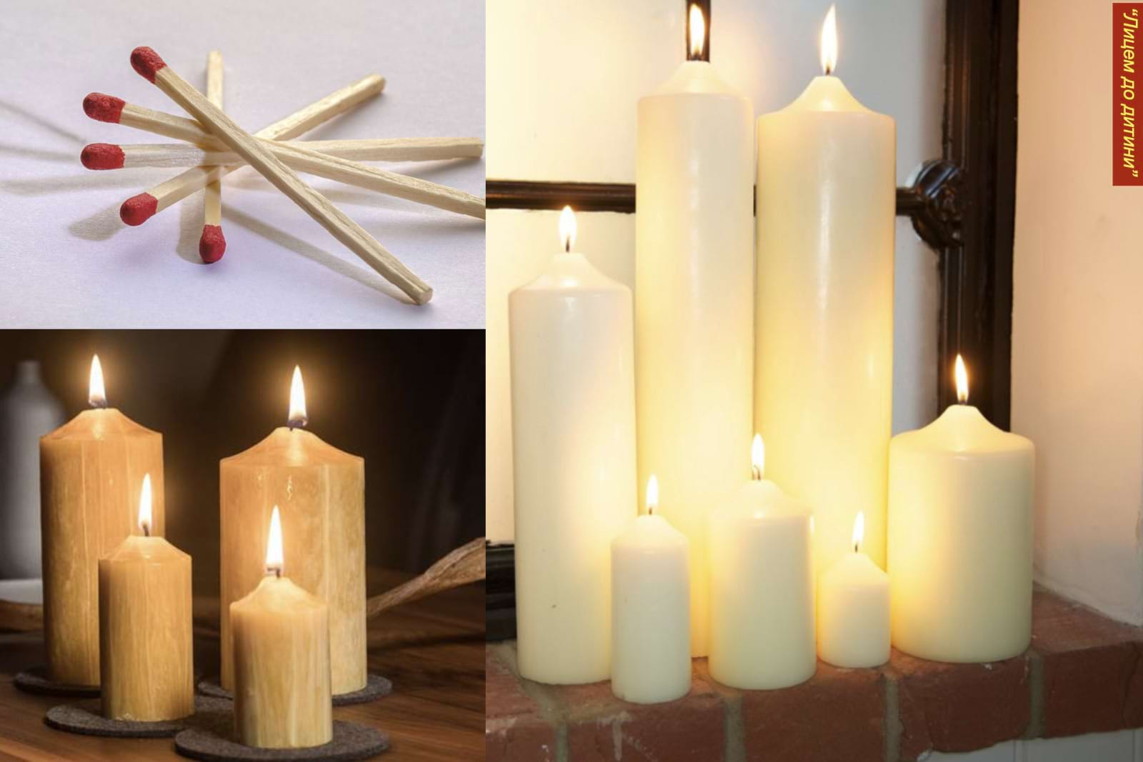 «Свічка-Сірничок-Вогонь-Стрітення» - інтегровані уроки у 1 класі